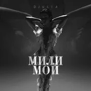 Djulia